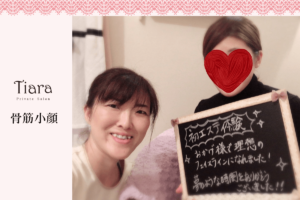 初エステで小顔になり理想のフェイスライン