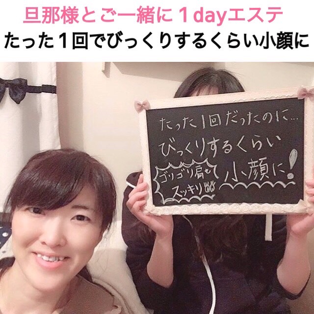 たった１回でびっくりするくらい小顔になった！旦那さまと一緒に静岡市ティアラの1dayブライダルエステ