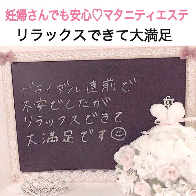 妊婦でも静岡市のティアラさんでマタニティーブライダルエステを受けました